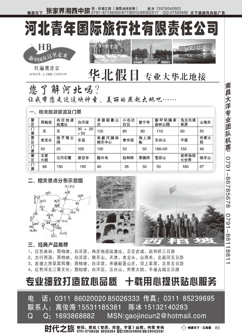 红色西柏坡、白洋淀、承德、秦皇岛、山西专业地接
