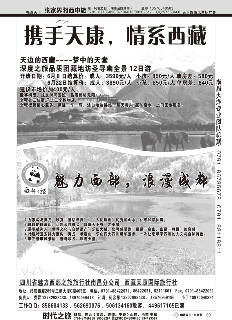 西部之旅南昌分公司（西藏天康）