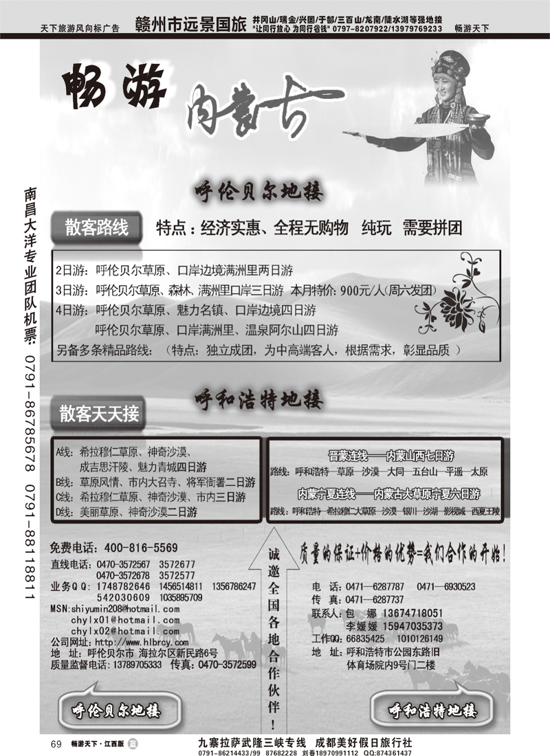 畅游内蒙古