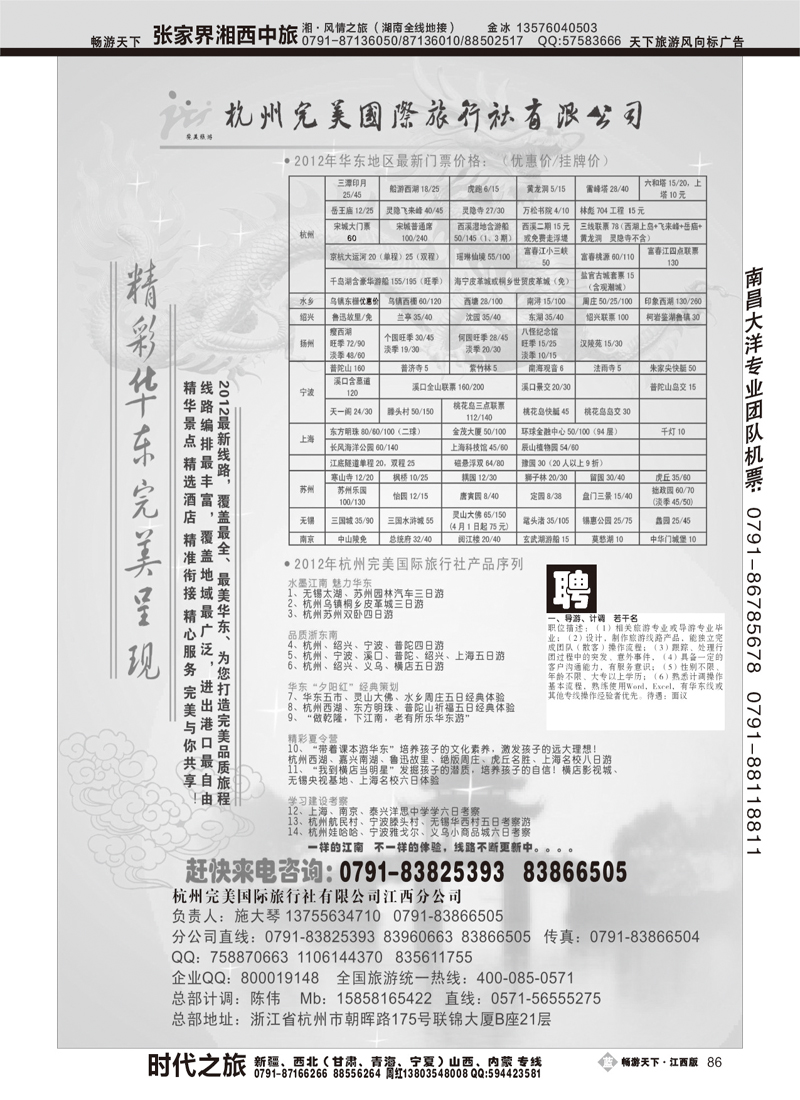 杭州完美国际旅行社
