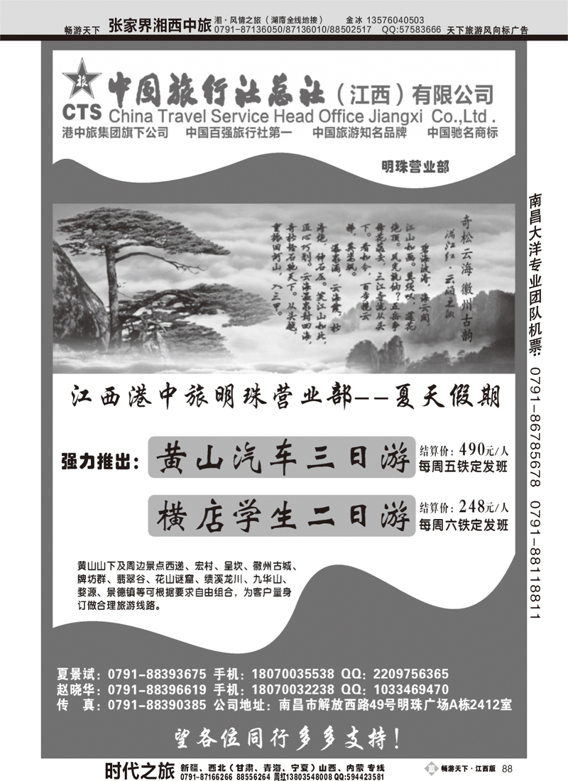 江西港中旅明珠营业部