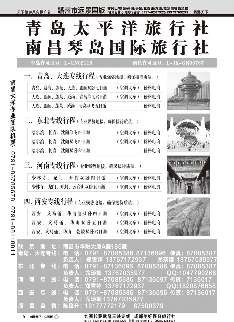 青岛太平洋旅行社
