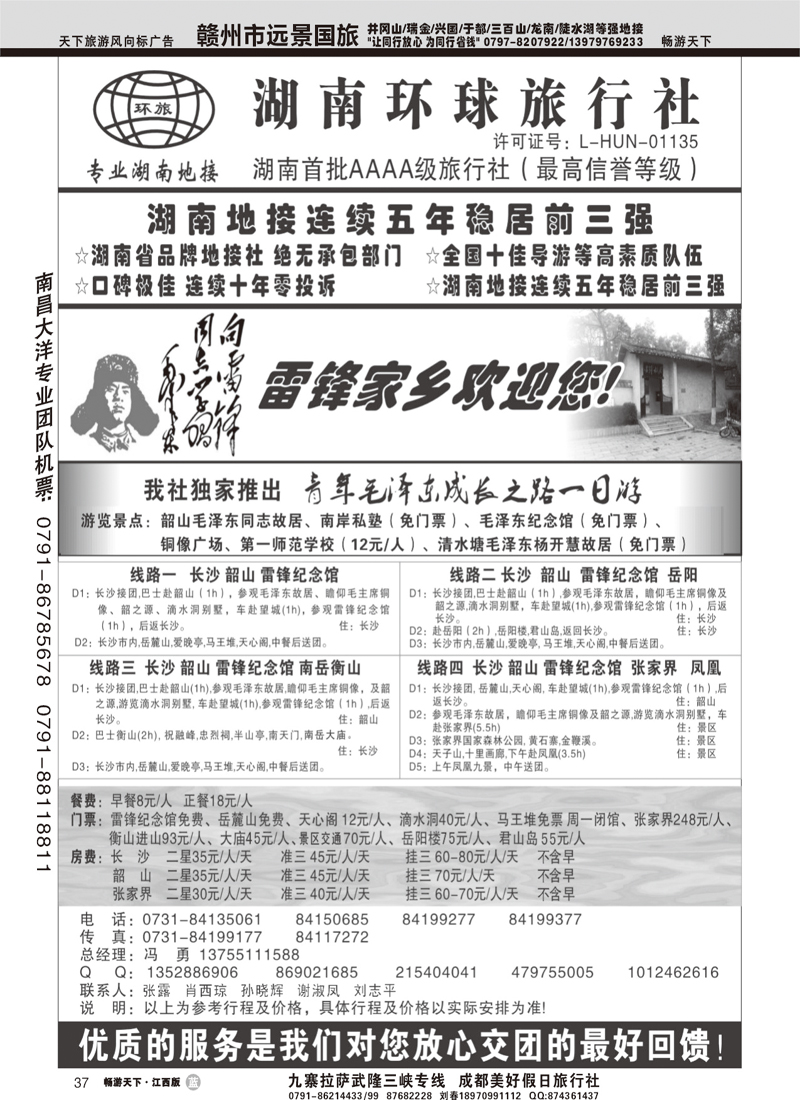 湖南环球旅行社-品质湖南地接