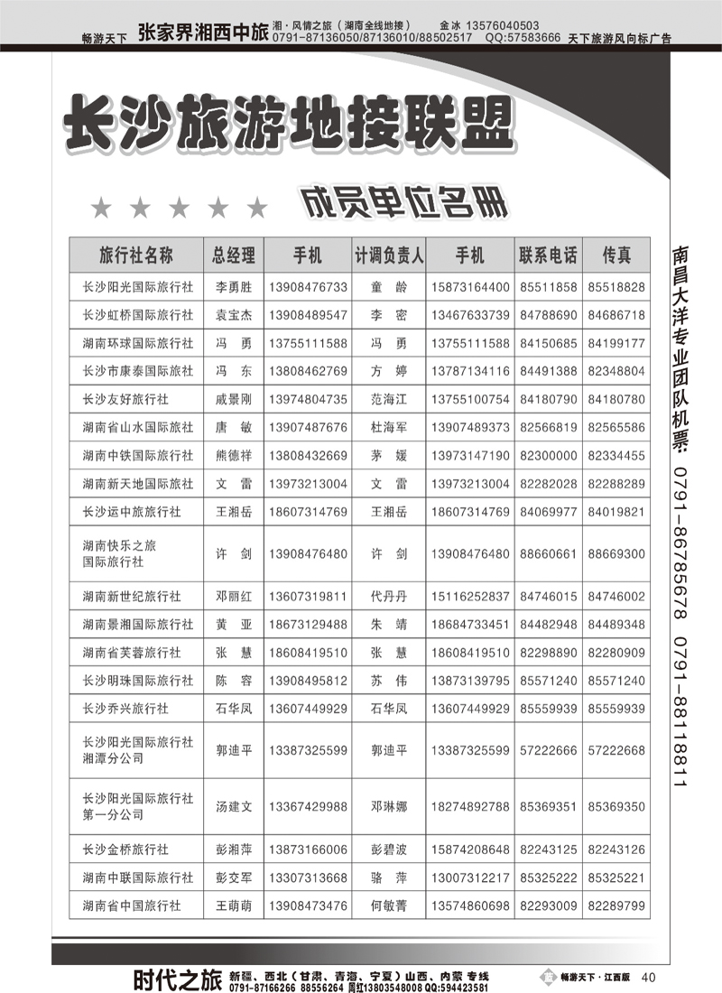 长沙旅游地接联盟2