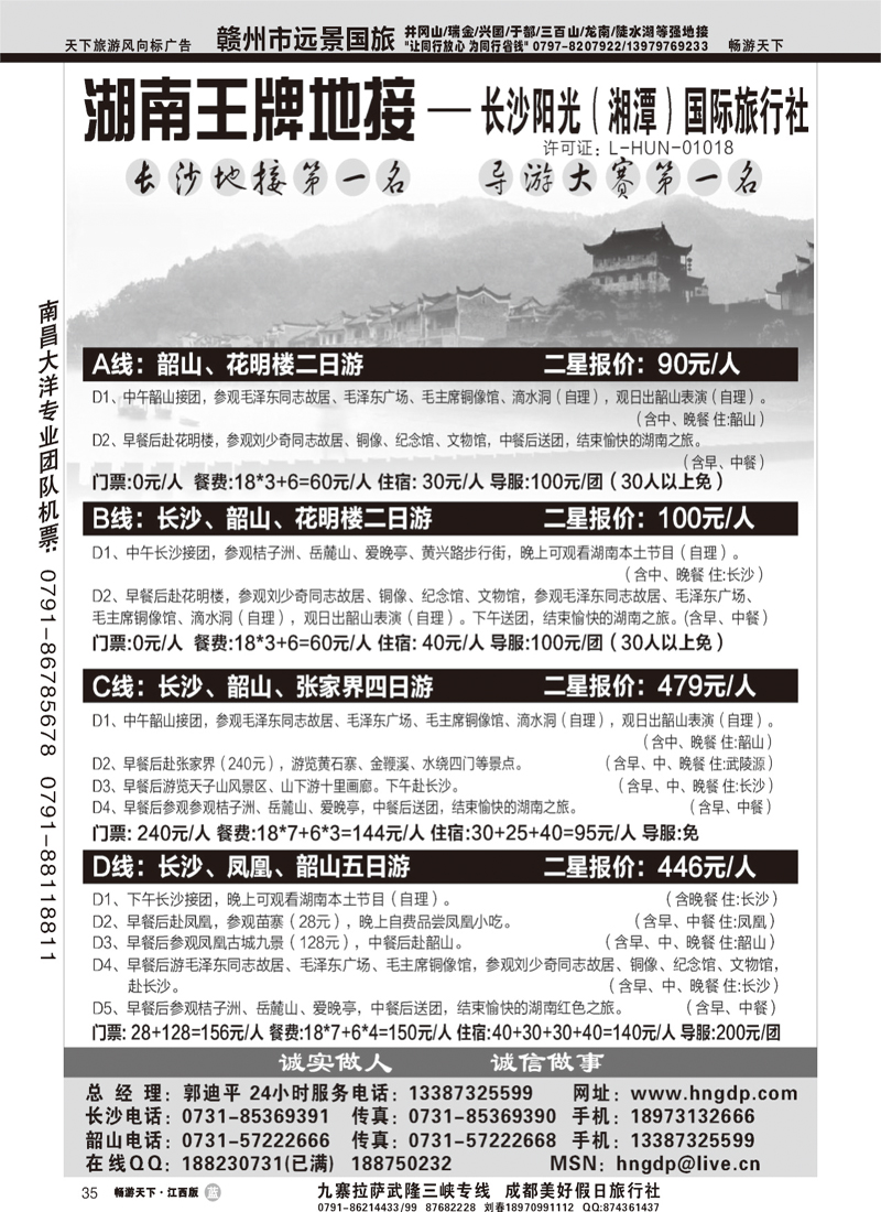 长沙阳光国际旅行社