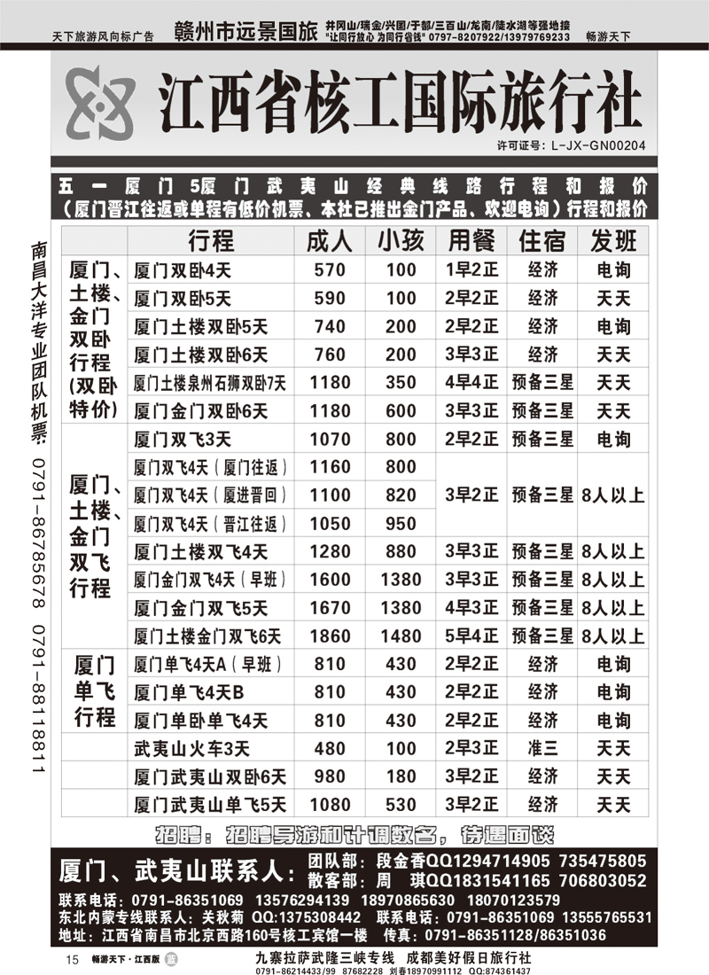 江西核工国际旅行社