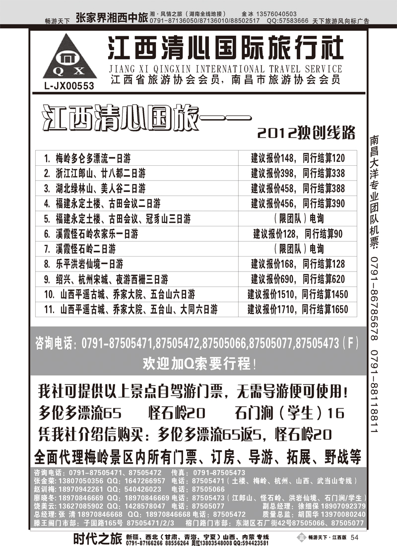江西清心国际旅行社