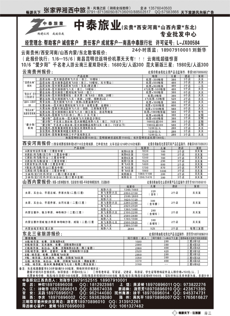 中泰