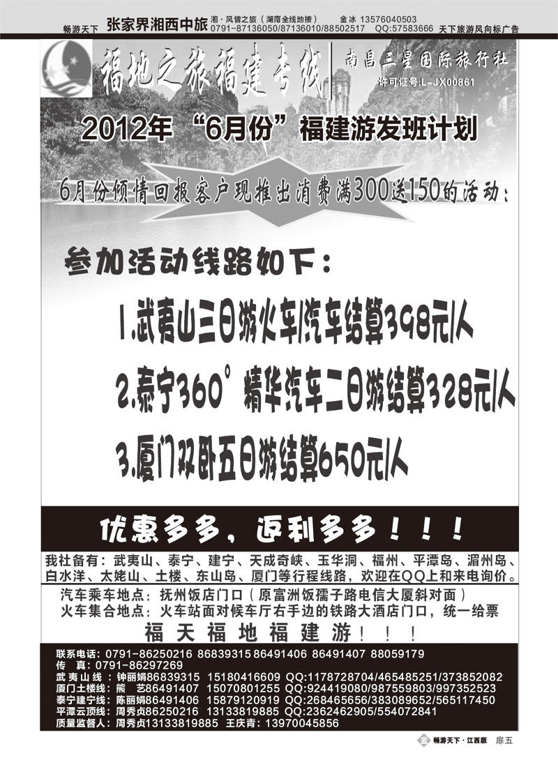 福地之旅
