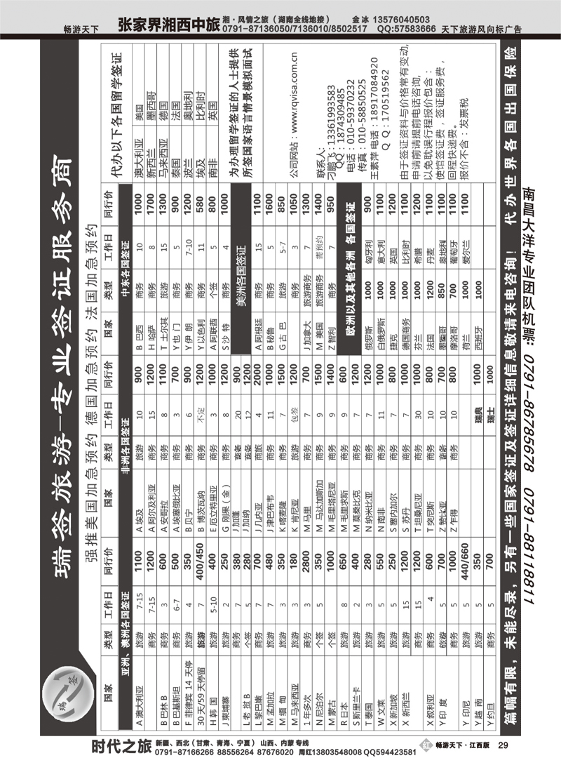 瑞签旅游