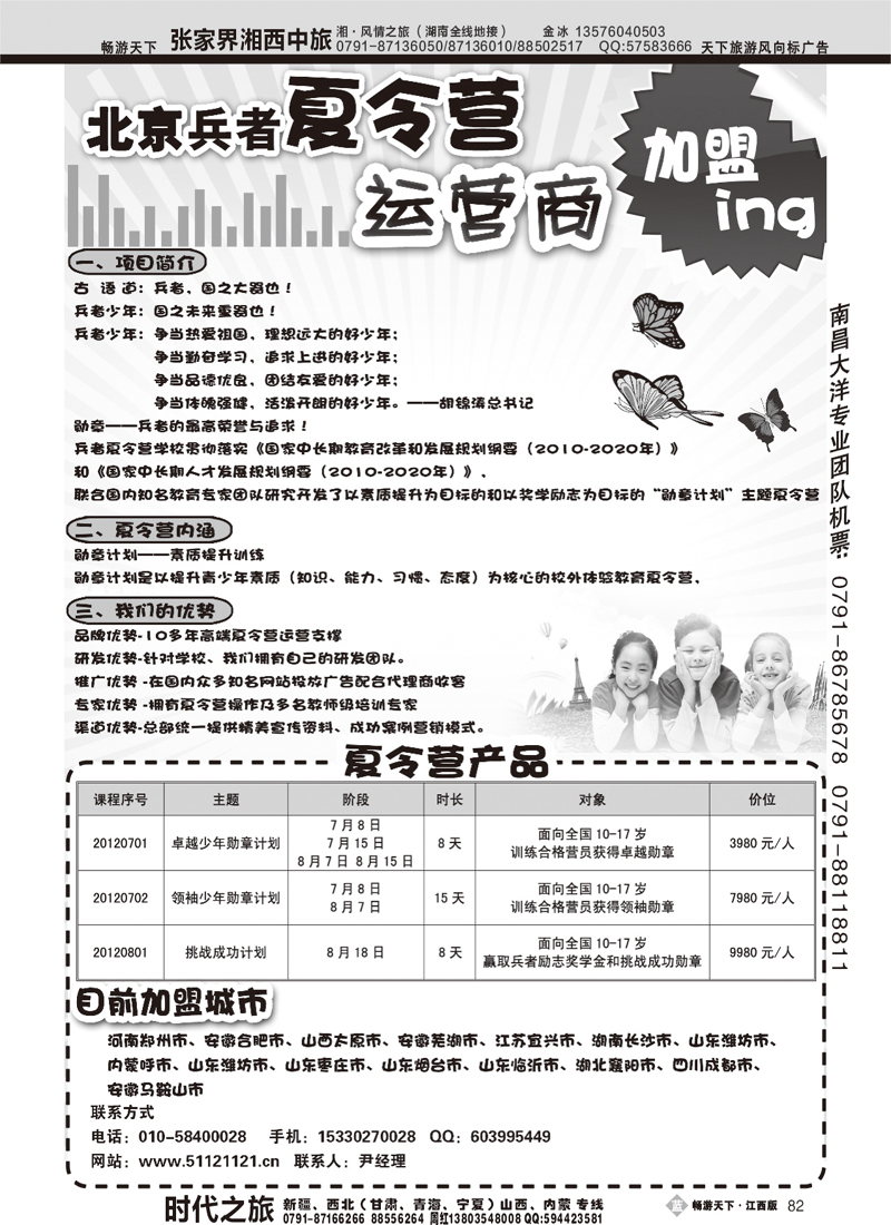 北京兵者夏令营全国招生