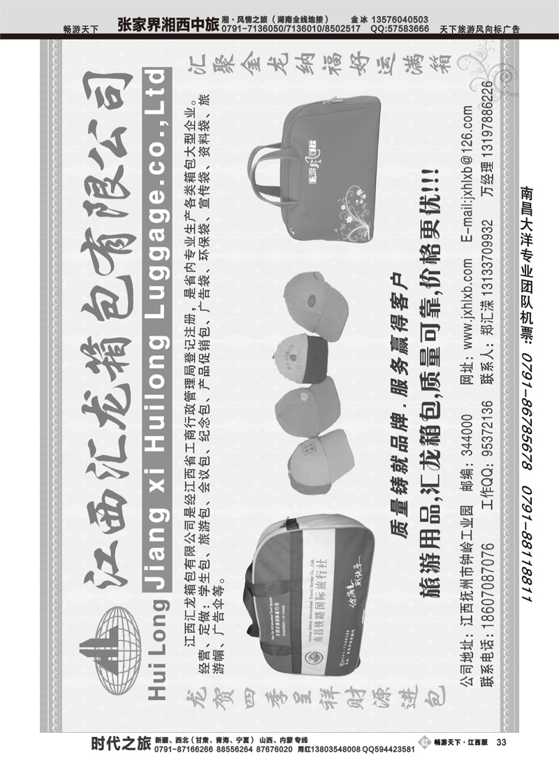 江西汇龙箱包