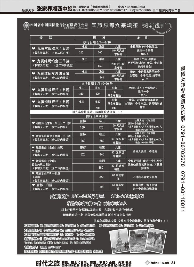 四川省中国旅行社-天悦假期-九寨专线