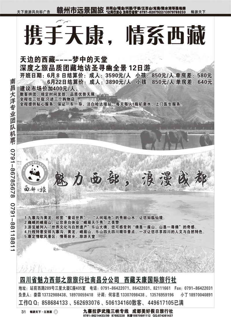 西部之旅南昌分公司（西藏天康）