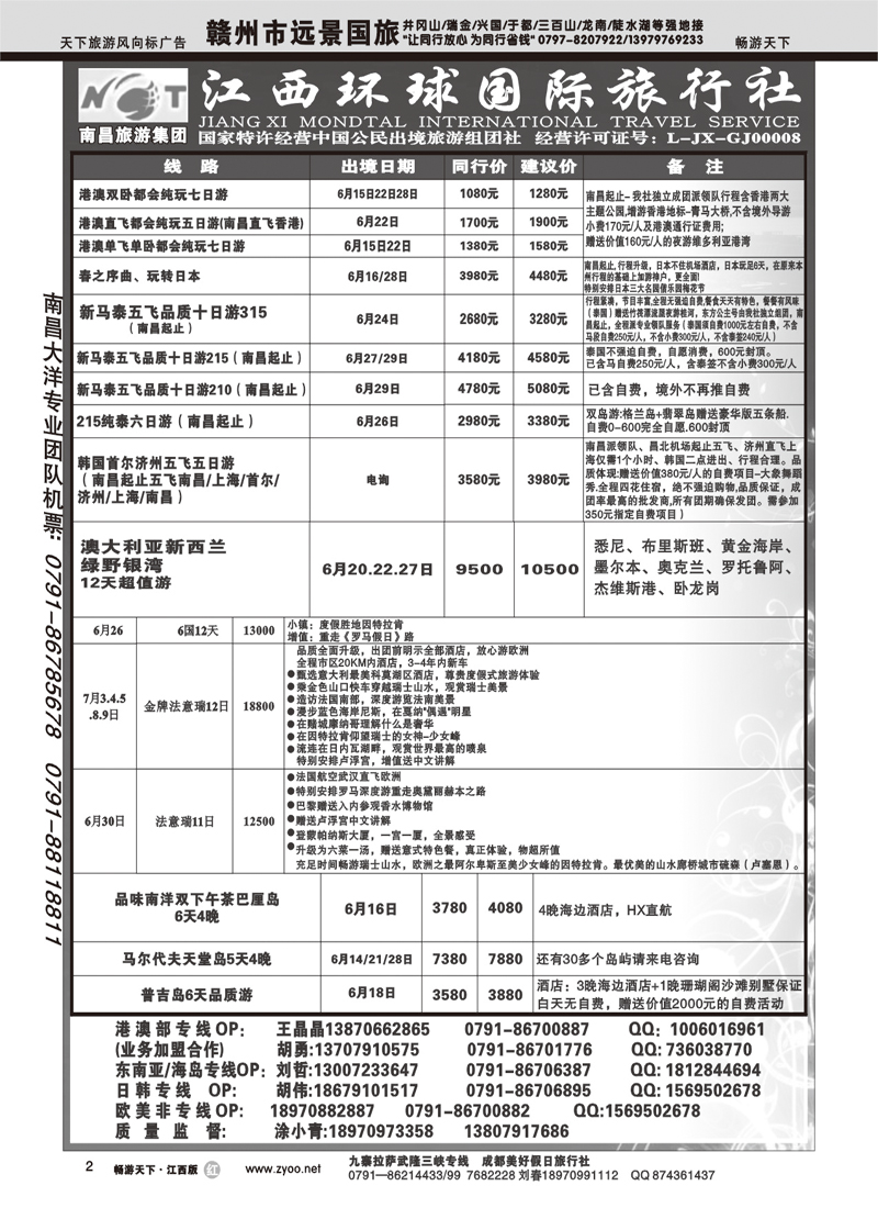江西环球国旅