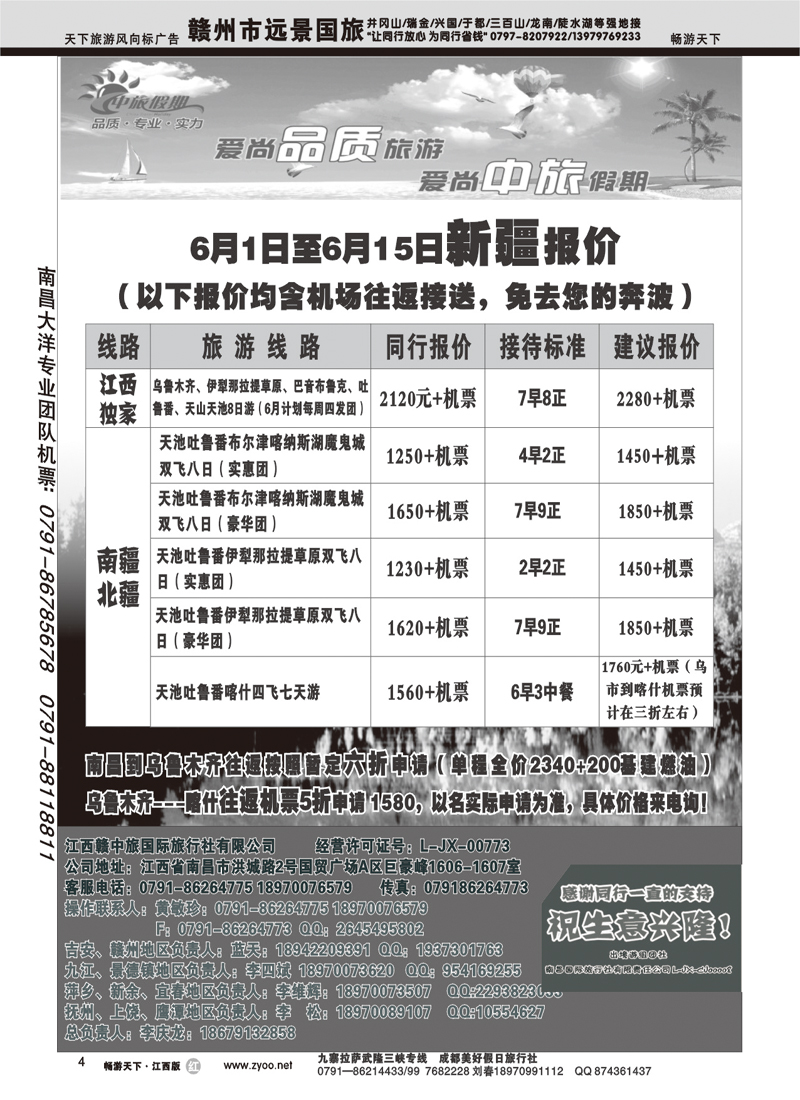 中旅假期