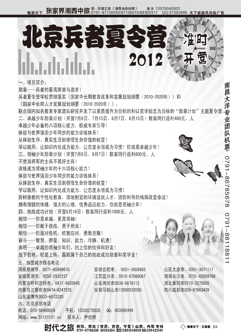 北京兵者夏令营全国招生