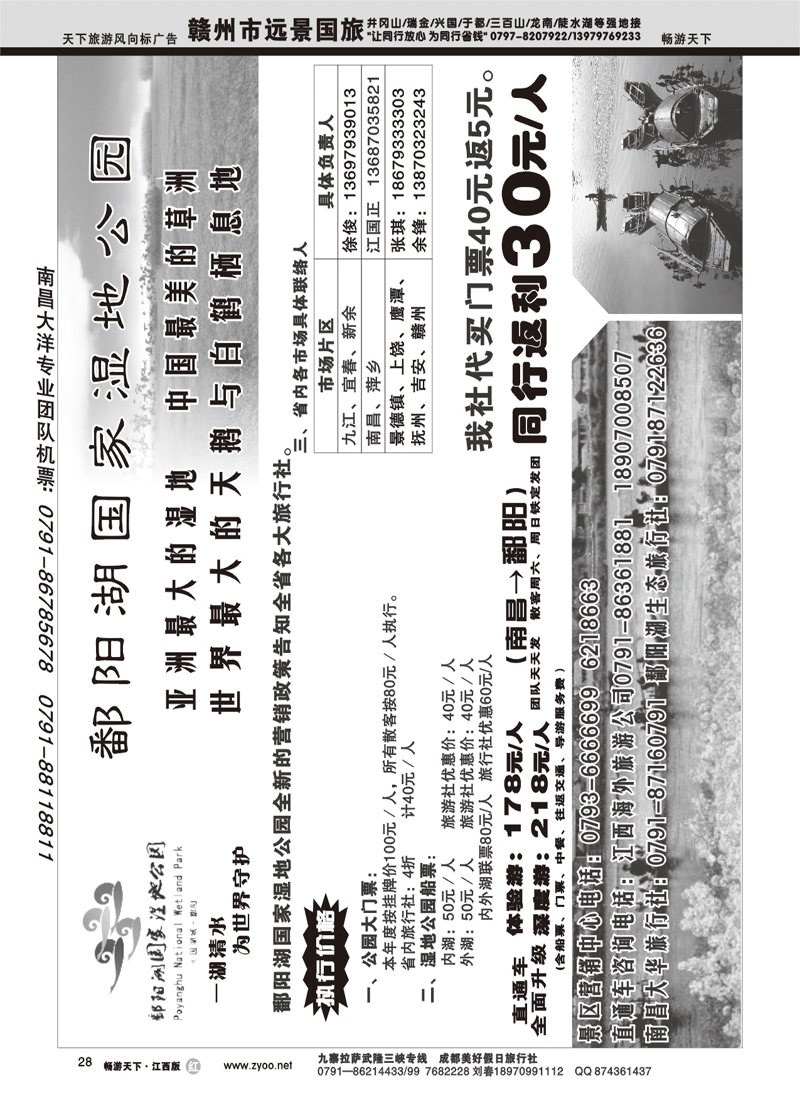 鄱阳湖国家实质公园