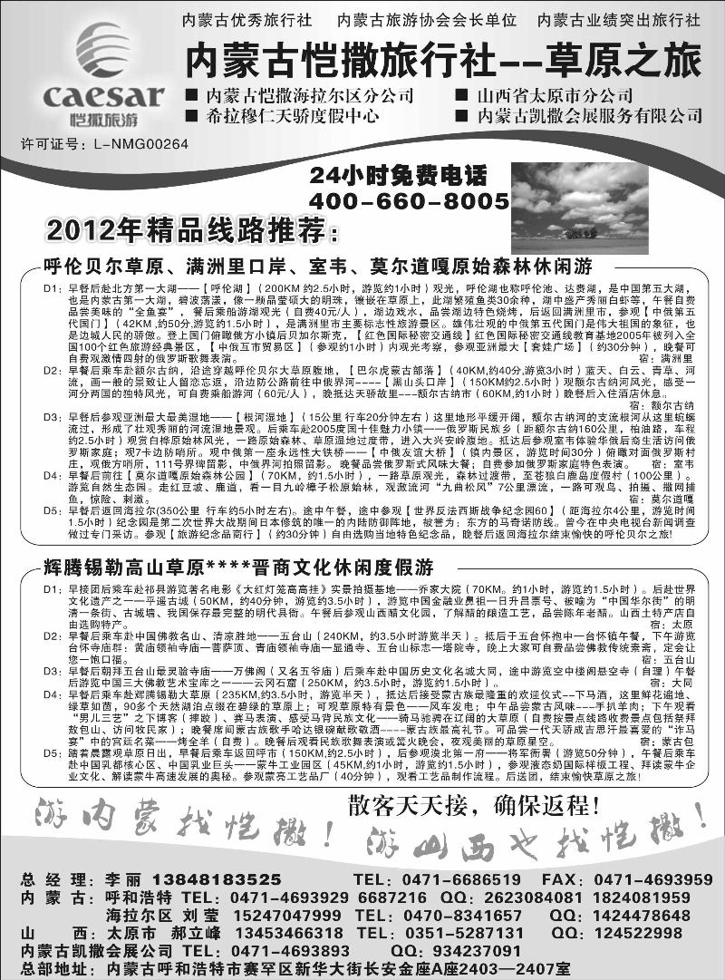 381-内蒙古恺撒旅行社--草原之旅（河北、江西）1