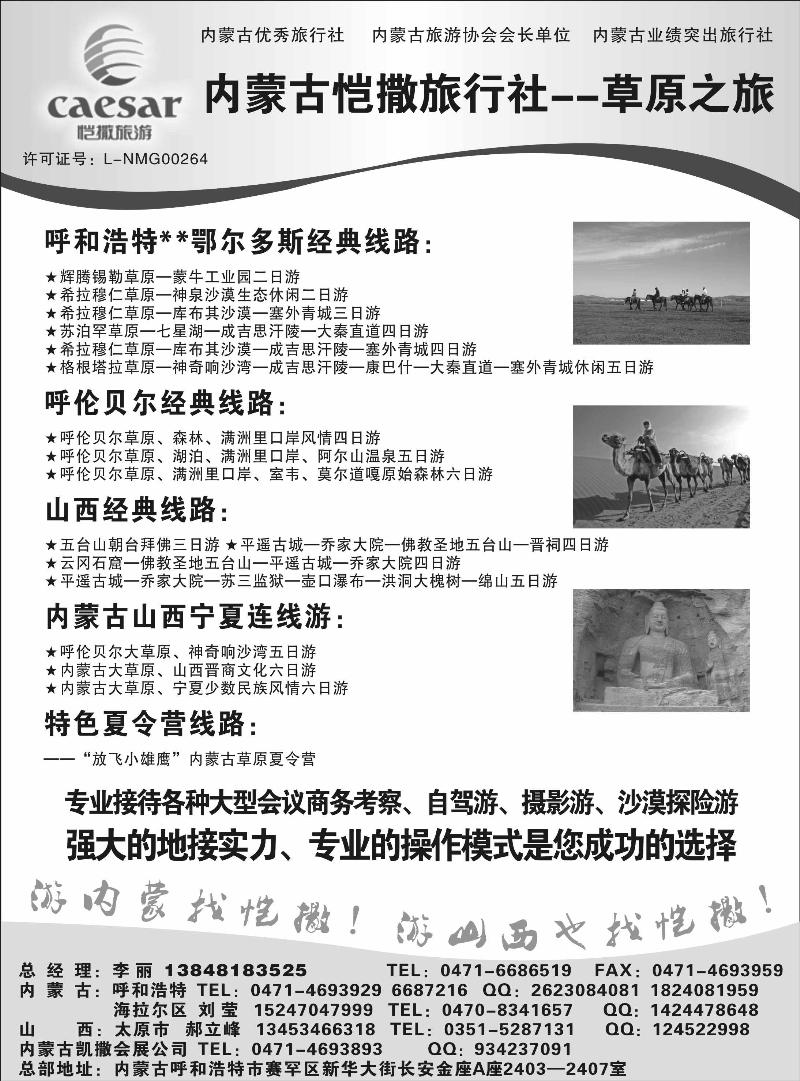 381-内蒙古恺撒旅行社--草原之旅（河北、江西）2