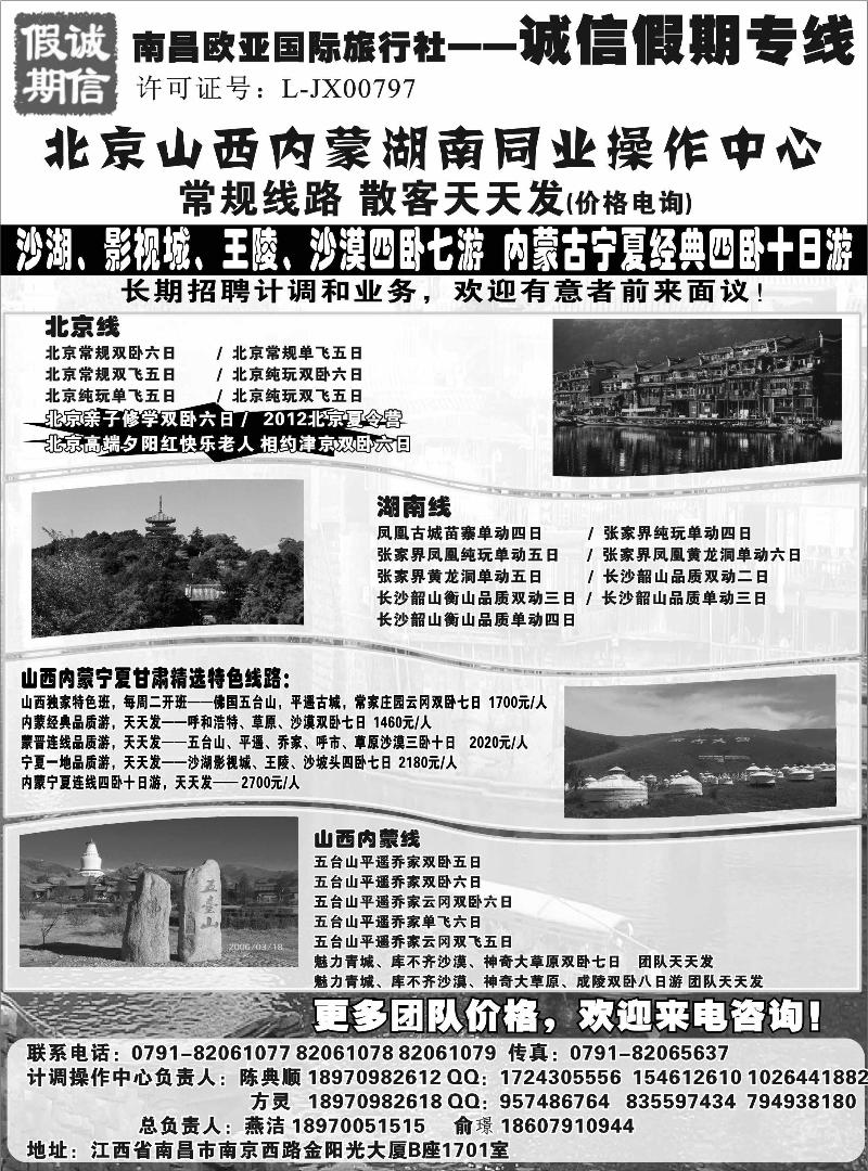诚信假期