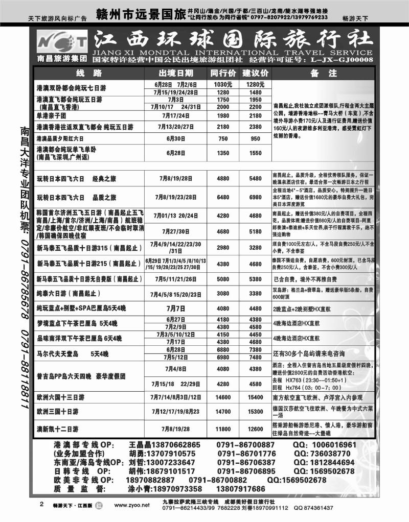江西环球国旅