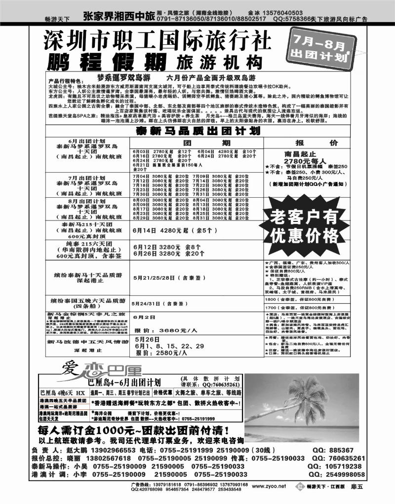 红版扉5-深圳职工国际旅行社