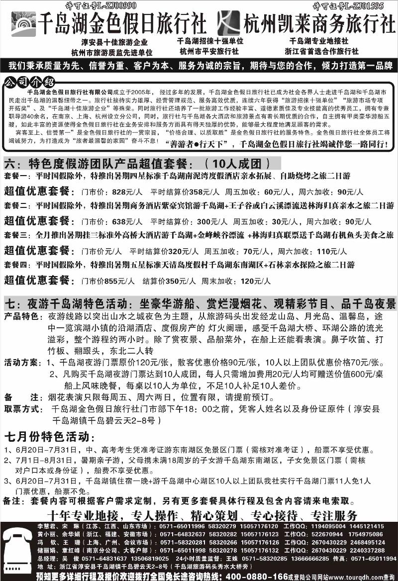 145 杭州千岛湖金色假日旅行社有限公司 02