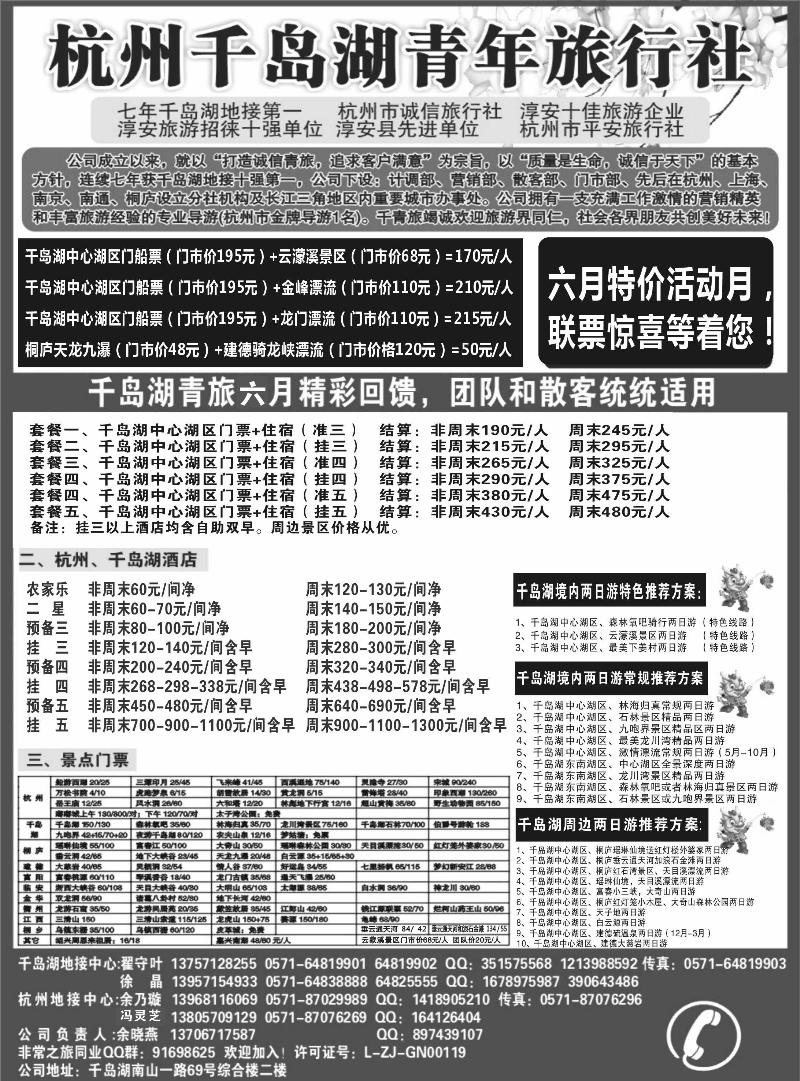 380期刘亚定杭州千岛湖青年旅行社-（外地）1(2)
