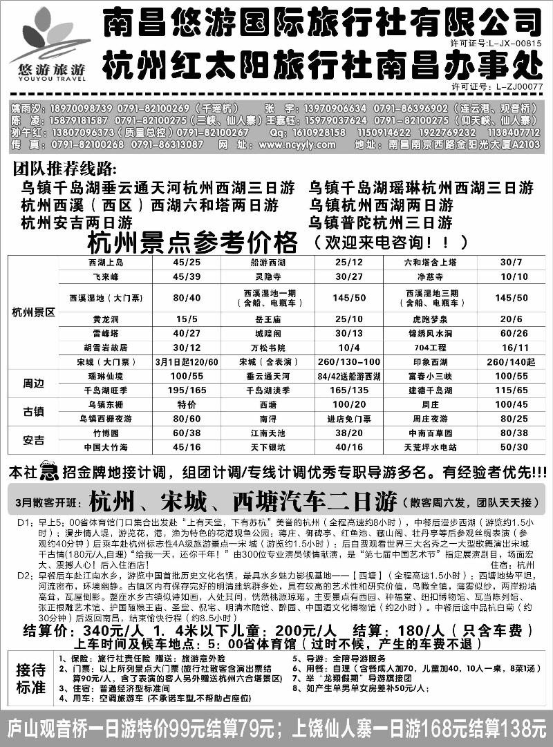 南昌悠游国际旅行社2