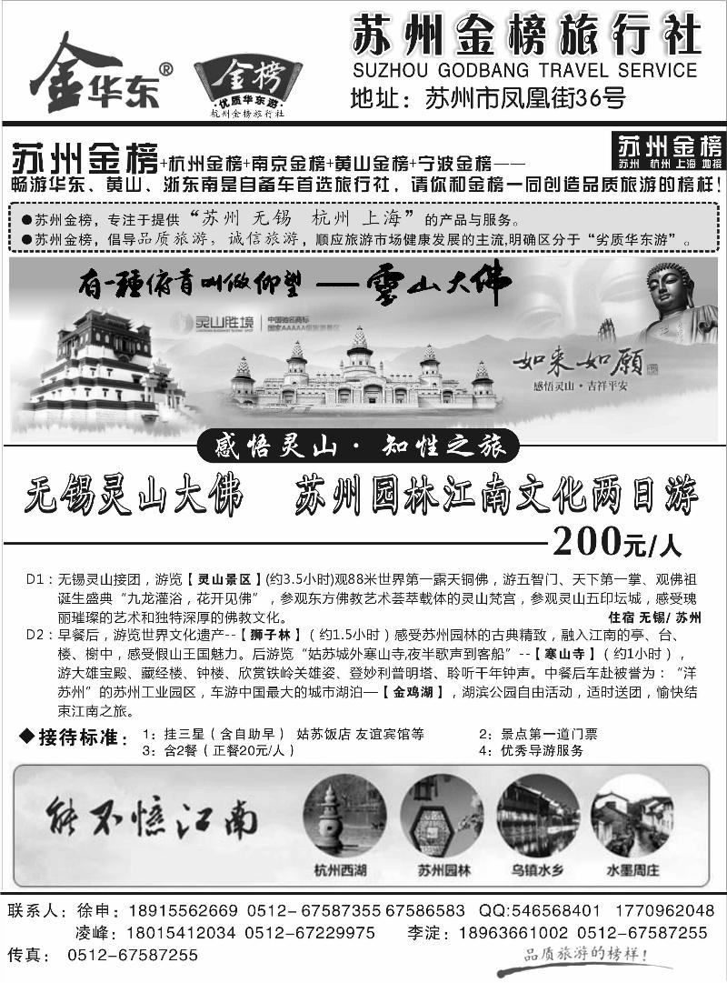 施卫卫-苏州金榜旅行社--379期华东地接（江西版 ）