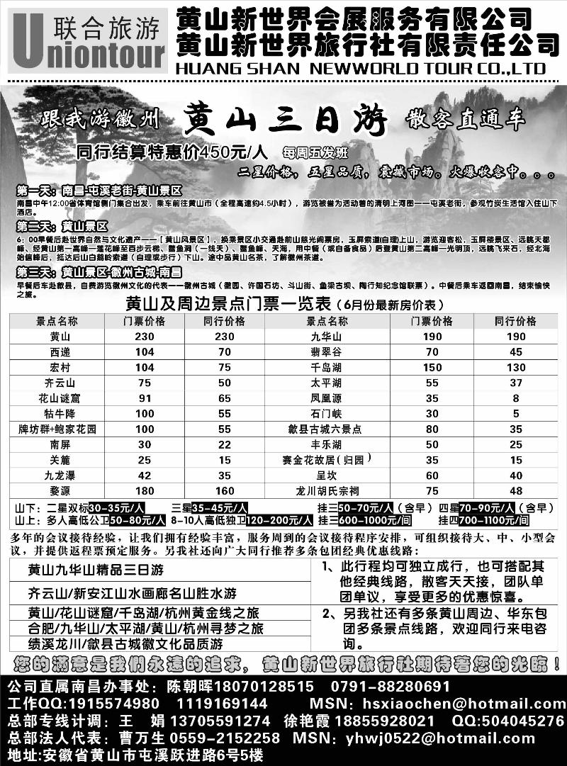 黄山新世界旅行社