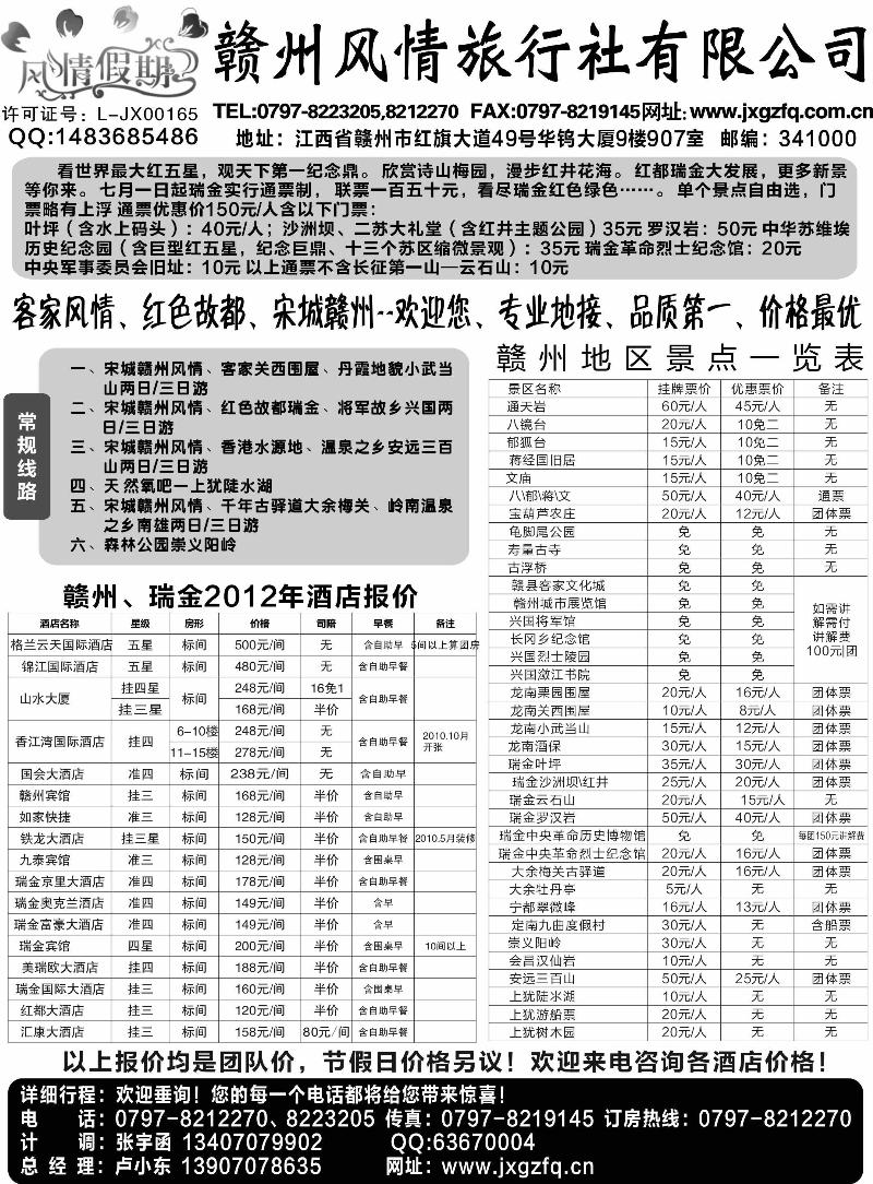 赣州风情旅行社
