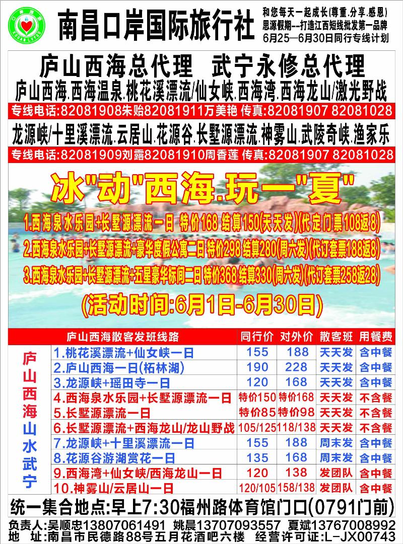封2-南昌口岸国际旅行社--思源假期