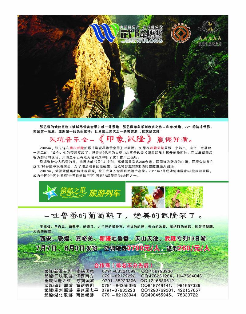 彩11-武隆旅游