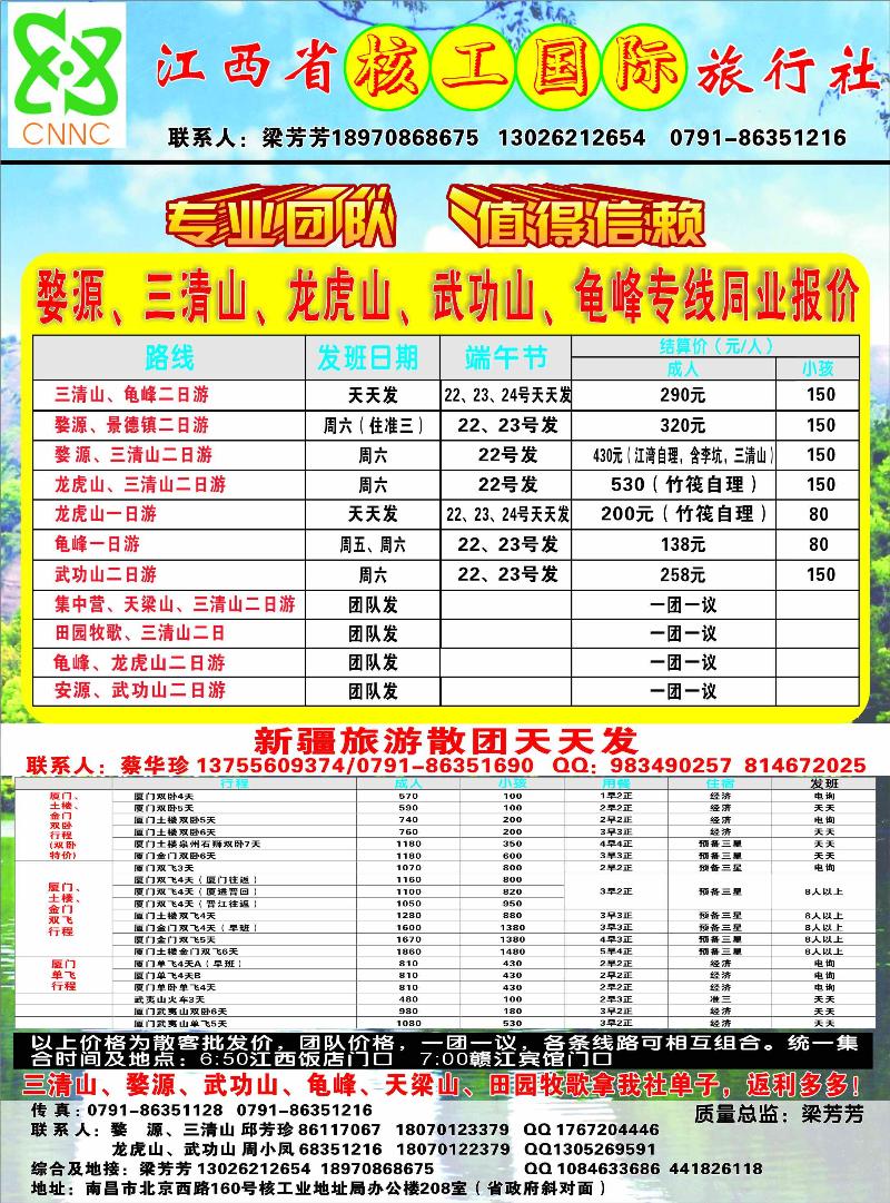 彩12-江西省核工国际旅行社
