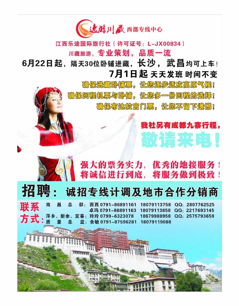 彩14-逸游川藏