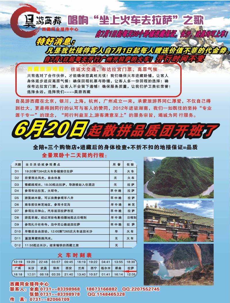 彩16-昊游西藏单页(江西版)