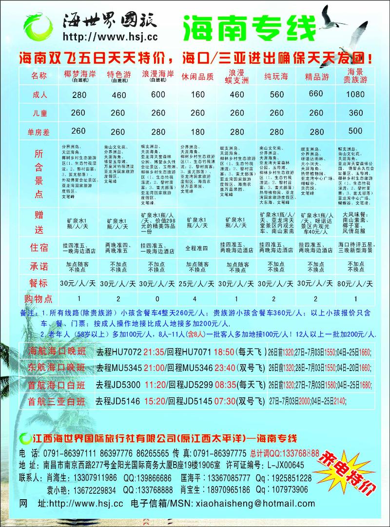 彩3-海世界国旅--海南专线
