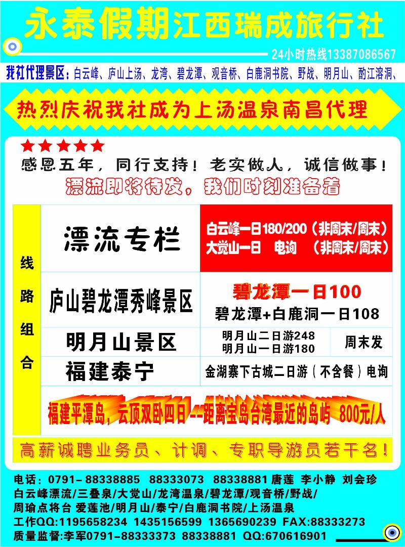 彩4-永泰旅游-江西瑞成旅行社