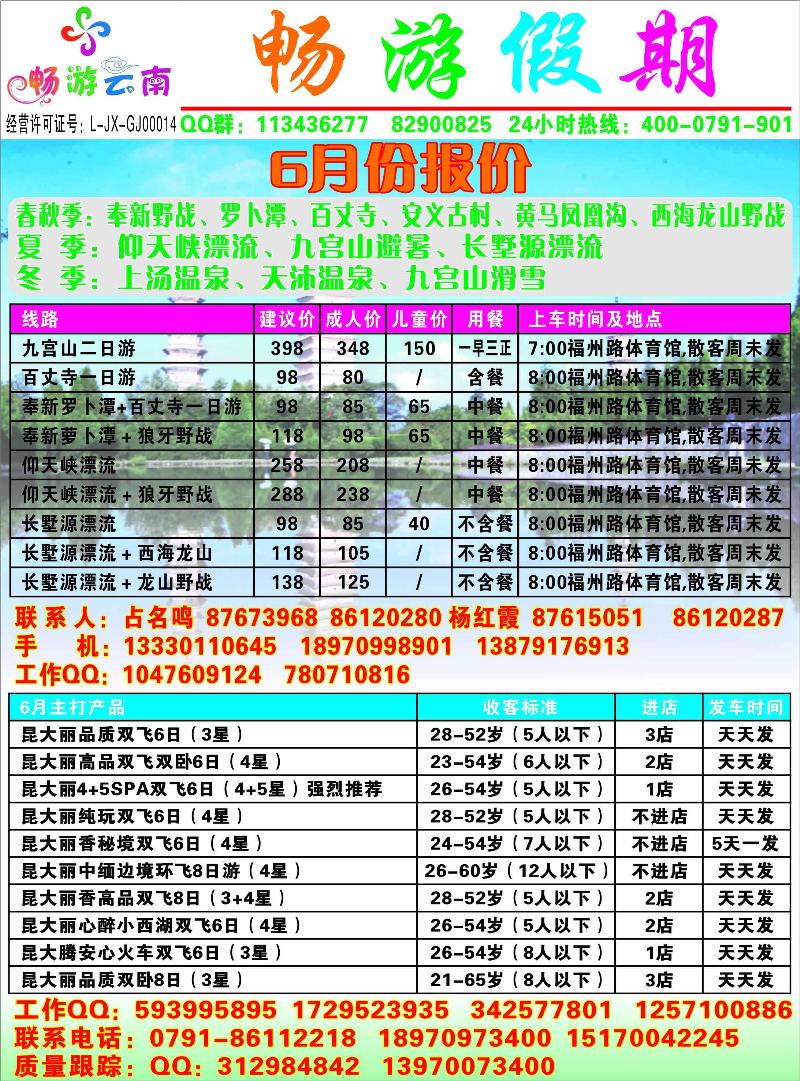 彩6-畅游假期--东南国际旅行社