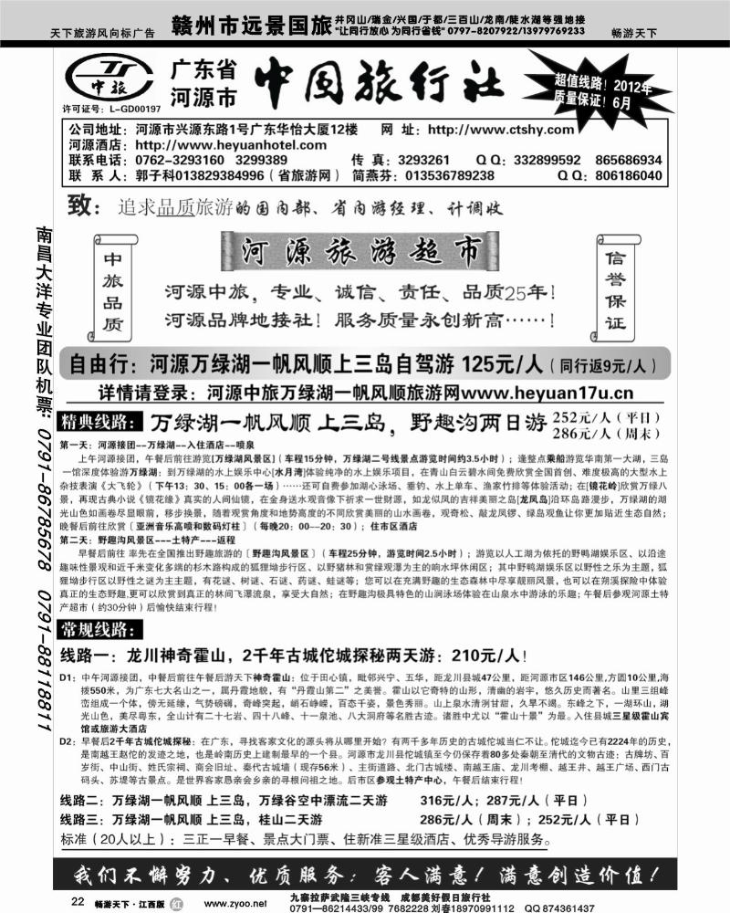 广东河源