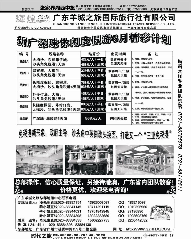 广东羊城