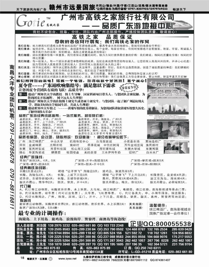 高铁之家