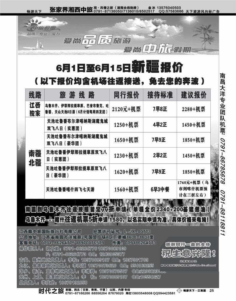 中旅假期