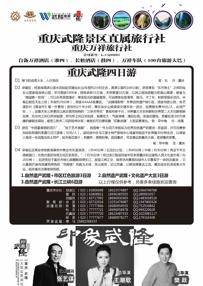 382 重庆万祥旅行社-重庆、武隆