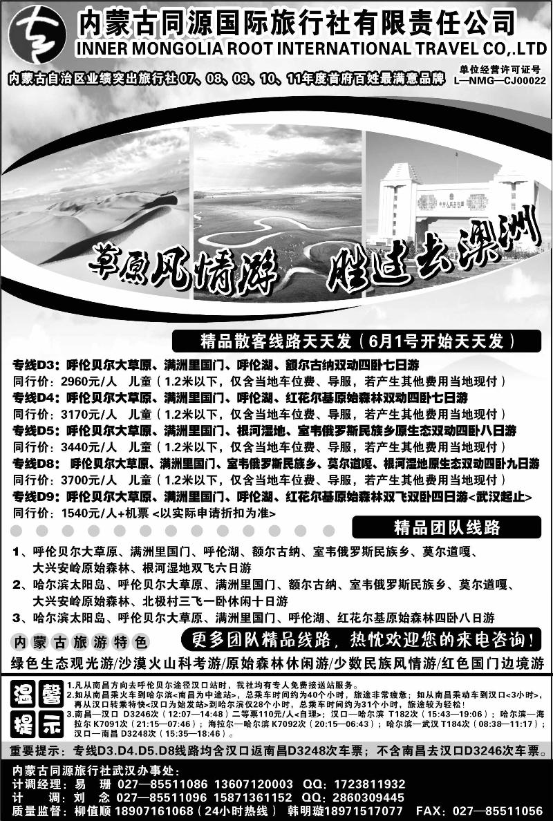 内蒙古同源-江西版-2