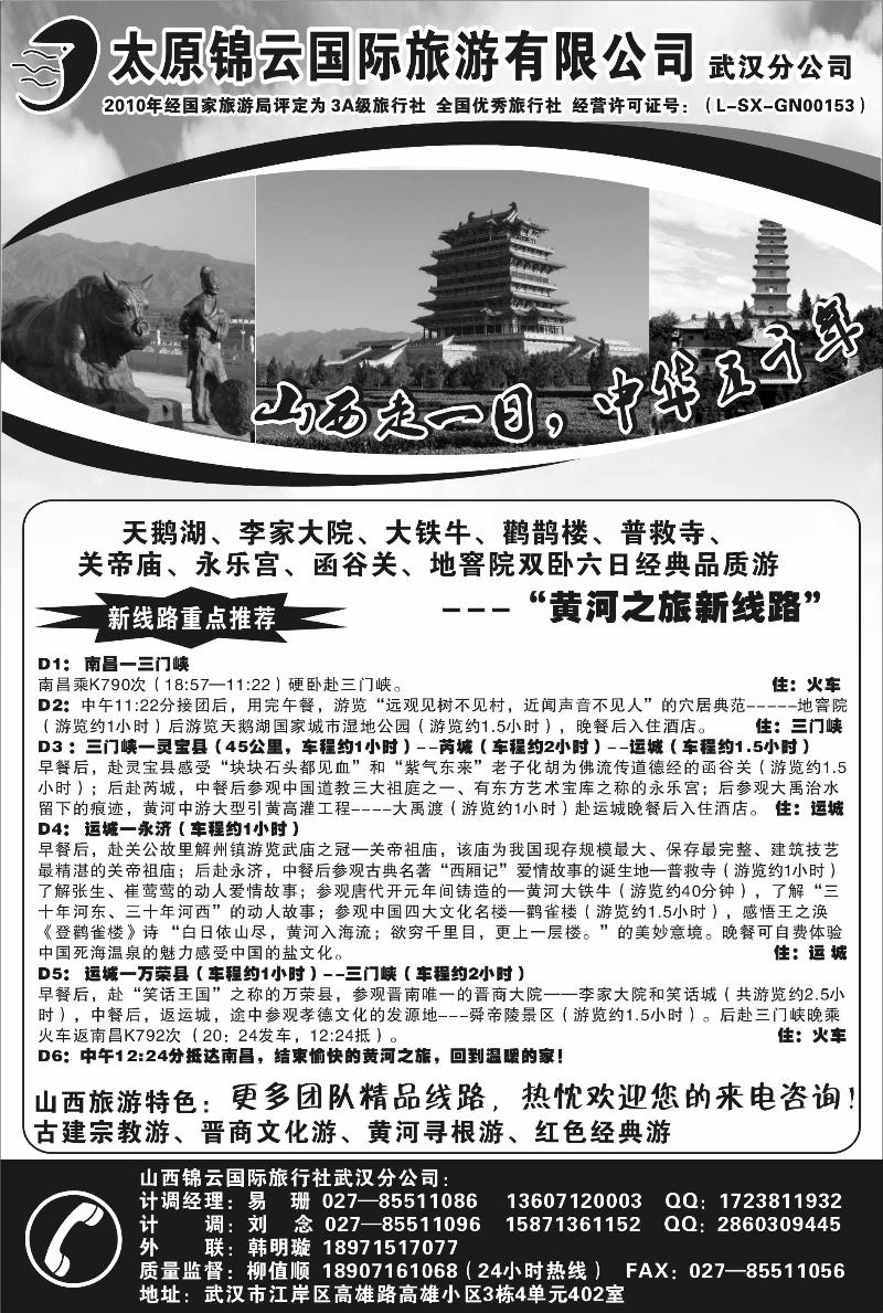 太原锦云国际旅游有限公司武汉分公司--江西版01