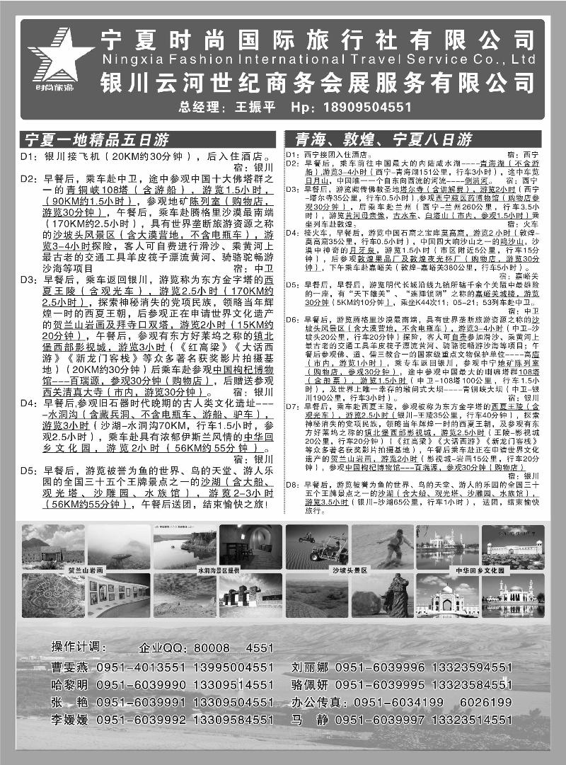 秋兰 382期 宁夏时尚国际旅行社 2P黑白  华东5版1、广西，山西，云南，贵州，江西，湖南1
