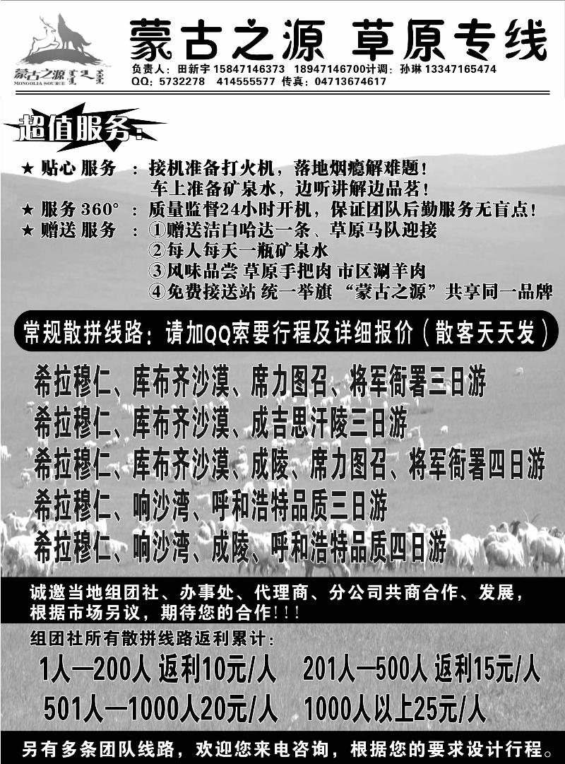 蒙古之原 草原专线
